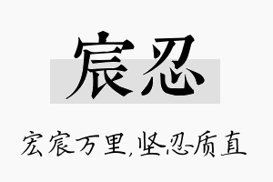 宸忍名字的寓意及含义