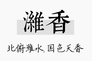 潍香名字的寓意及含义