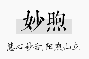 妙煦名字的寓意及含义