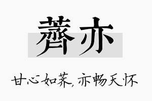 荠亦名字的寓意及含义