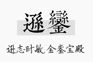 逊銮名字的寓意及含义