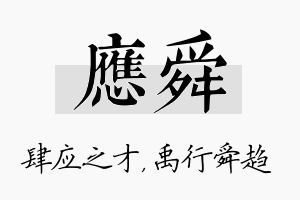 应舜名字的寓意及含义