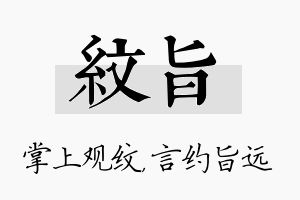 纹旨名字的寓意及含义