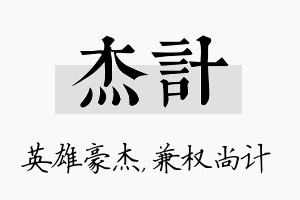 杰计名字的寓意及含义