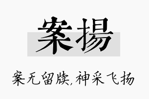 案扬名字的寓意及含义