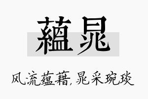 蕴晁名字的寓意及含义