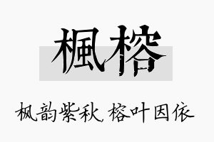 枫榕名字的寓意及含义