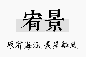 宥景名字的寓意及含义