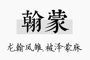 翰蒙名字的寓意及含义