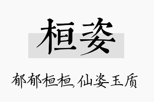 桓姿名字的寓意及含义