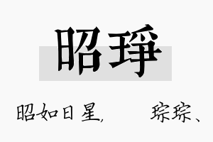 昭琤名字的寓意及含义