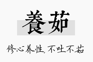 养茹名字的寓意及含义