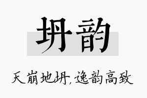 坍韵名字的寓意及含义