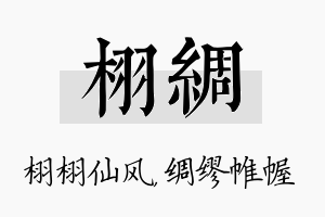 栩绸名字的寓意及含义