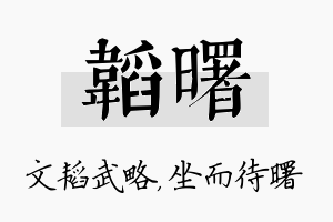 韬曙名字的寓意及含义