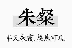 朱粲名字的寓意及含义