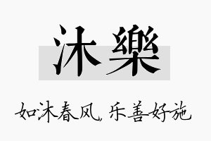 沐乐名字的寓意及含义