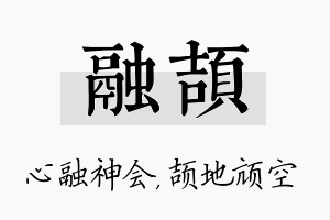 融颉名字的寓意及含义