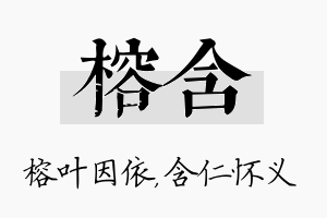 榕含名字的寓意及含义