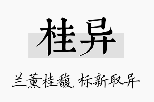 桂异名字的寓意及含义