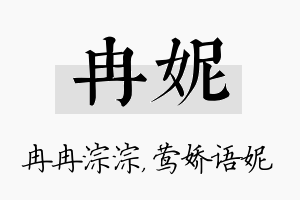 冉妮名字的寓意及含义