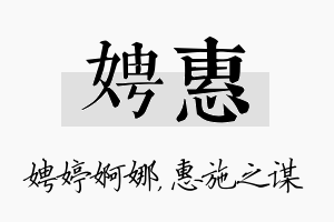 娉惠名字的寓意及含义