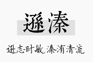 逊溱名字的寓意及含义