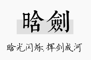 晗剑名字的寓意及含义