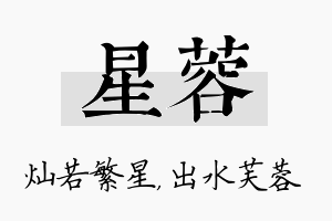 星蓉名字的寓意及含义