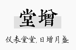 堂增名字的寓意及含义