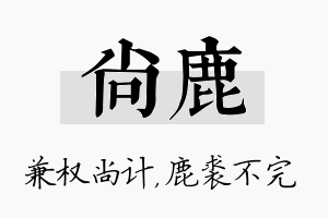 尚鹿名字的寓意及含义