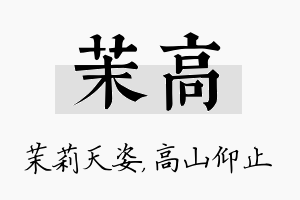 茉高名字的寓意及含义