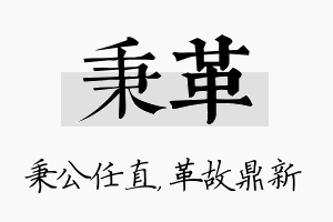 秉革名字的寓意及含义