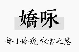 娇咏名字的寓意及含义