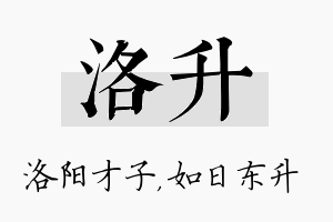 洛升名字的寓意及含义