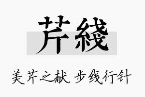 芹线名字的寓意及含义