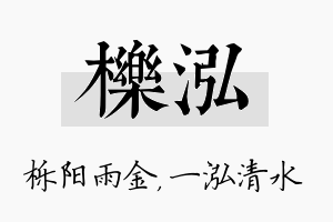 栎泓名字的寓意及含义