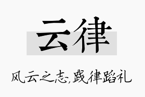 云律名字的寓意及含义