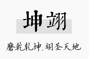 坤翊名字的寓意及含义