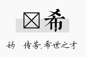 汭希名字的寓意及含义