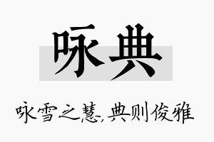 咏典名字的寓意及含义