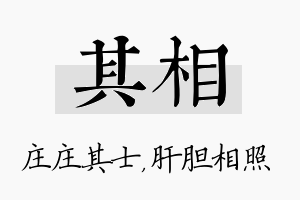 其相名字的寓意及含义