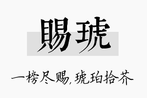 赐琥名字的寓意及含义