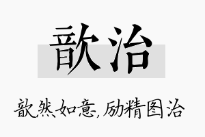 歆治名字的寓意及含义