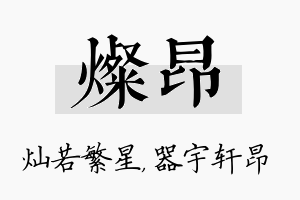 灿昂名字的寓意及含义