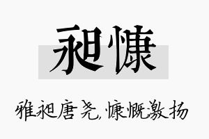 昶慷名字的寓意及含义