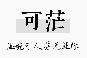 可茫名字的寓意及含义