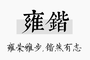 雍锴名字的寓意及含义