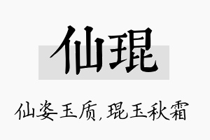 仙琨名字的寓意及含义