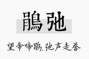 鹃弛名字的寓意及含义